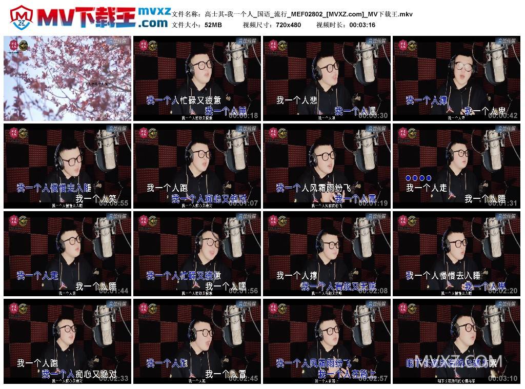 高士其-我一个人_国语_流行_MEF02802